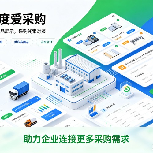 石龙百度爱采购
